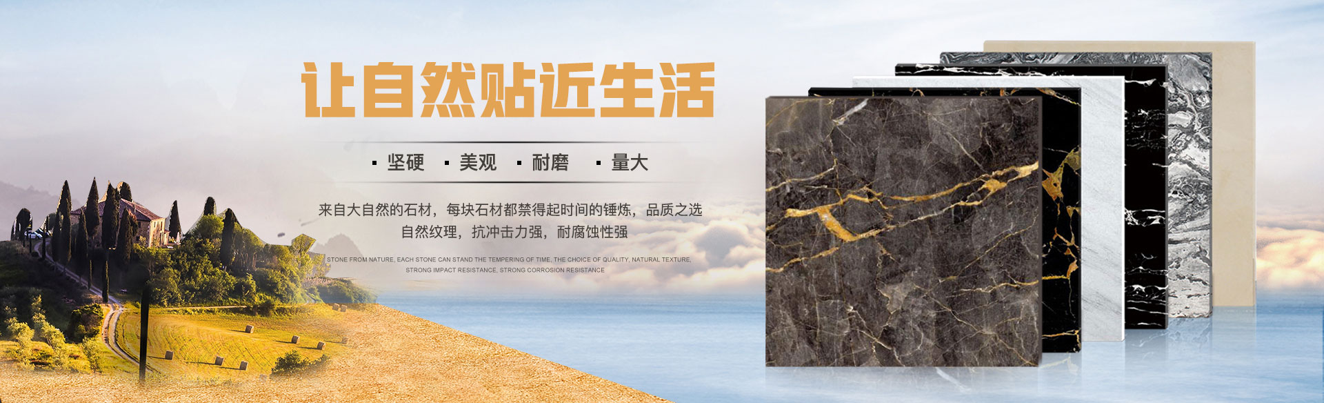來(lái)自大自然的石材，堅(jiān)硬美觀(guān)